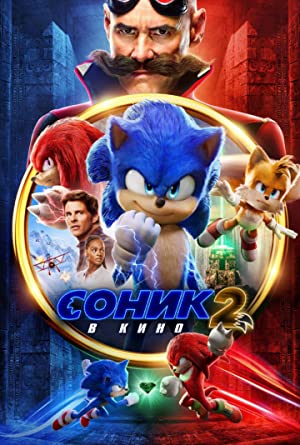 Sonic the Hedgehog 2