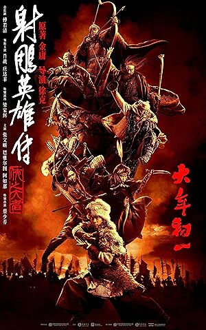 Legends of the Condor Heroes: The Gallants