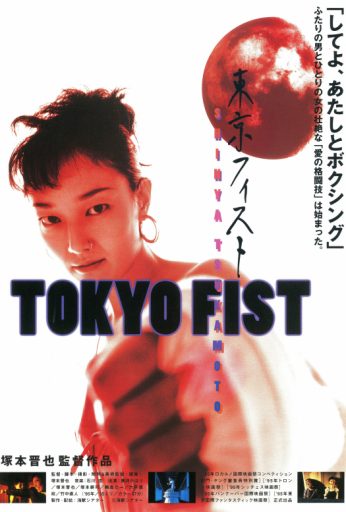 Tokyo Fist